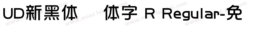 UD新黑体 简体字 R Regular字体转换